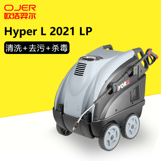 高温高压蒸汽清洗机Hyper L 2021LP